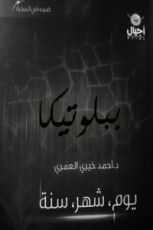 كتاب يوم، شهر، سنة