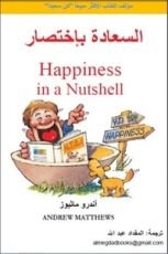 كتاب السعادة بإختصار