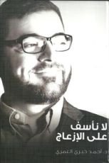 كتاب لا نأسف على الإزعاج