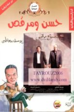 كتاب حسن ومرقص
