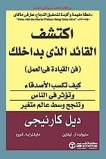 كتاب اكتشف القائد الذي بداخلك