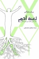 كتاب لعنة آدم