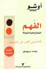 كتاب الفهم