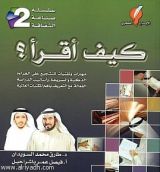 كتاب كيف أقرأ