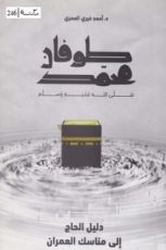 كتاب طوفان محمد