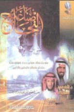 كتاب صناعة النجاح