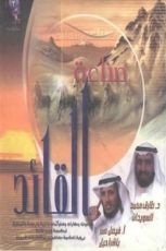 كتاب صناعة القائد