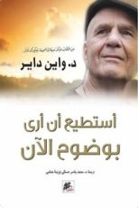 كتاب أستطيع أن أرى بوضوح الآن