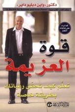 كتاب قوة العزيمة