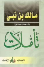 كتاب تأملات