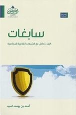 كتاب سابغات