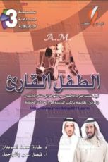 كتاب الطفل القارئ