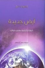 كتاب أرض جديدة