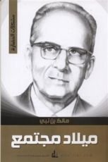 كتاب ميلاد مجتمع