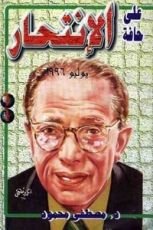 كتاب على حافة الإنتحار