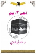 كتاب أحلى 13 يوم