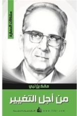 كتاب من أجل التغيير