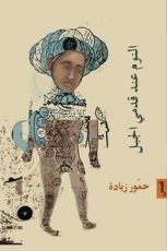 كتاب النوم عند قدمي الجبل