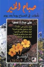 كتاب صباح الخير