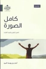 كتاب كامل الصورة
