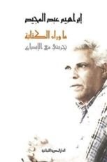 كتاب ما وراء الكتابة