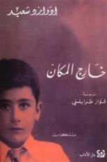 كتاب خارج المكان