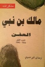 كتاب العفن