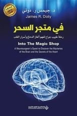 كتاب في متجر السحر