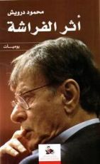 كتاب أثر الفراشة