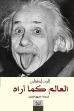 كتاب العالم كما أراه