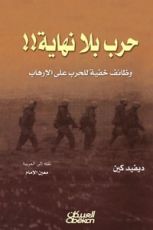كتاب حرب بلا نهاية
