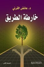 كتاب خارطة الطريق