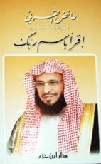 كتاب اقرأ باسم ربك