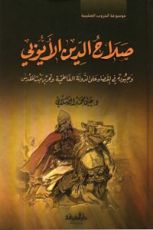 كتاب صلاح الدين الايوبي