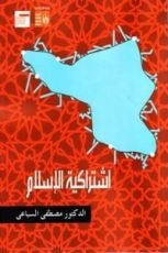 كتاب اشتراكية الإسلام