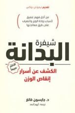 كتاب شيفرة البدانة