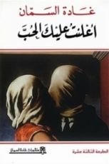 كتاب أعلنت عليك الحب