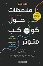 كتاب ملاحظات حول كوكب متوتر