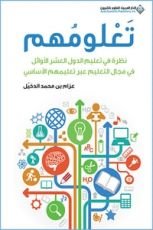 كتاب تعلومهم
