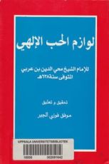 كتاب لوازم الحب الإلهي