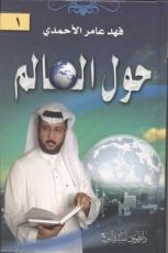 كتاب حول العالم