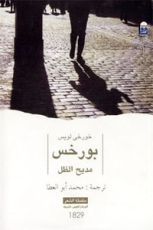 كتاب مديح الظل