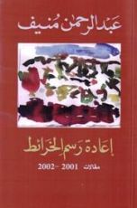 كتاب إعادة رسم الخرائط