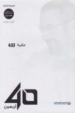 كتاب أربعون 40