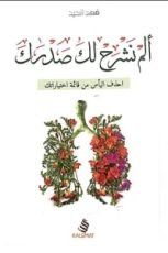 كتاب ألم نشرح لك صدرك