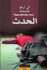 رواية الحدث