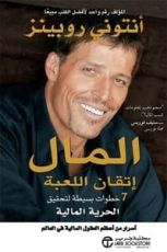 كتاب المال اتقان اللعبة