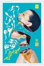 رواية ذكريات النوم القديم