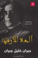 كتاب آلهة الأرض