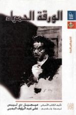 رواية الورقة الحمراء